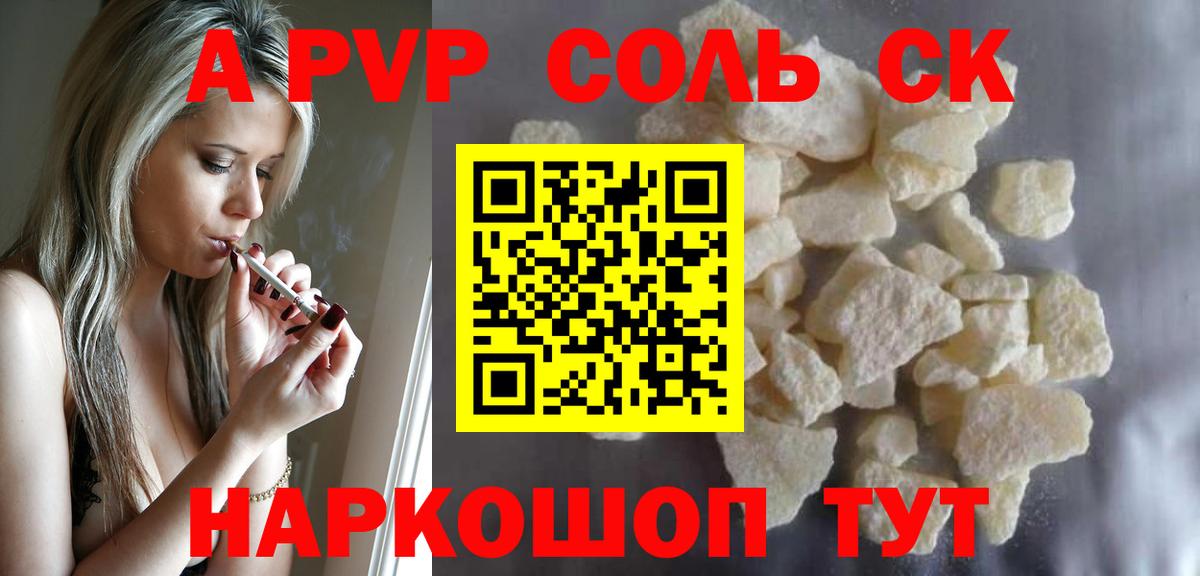 Абинск  Alpha PVP VHQ  Alpha PVP СК  Альфа ПВП  Вход с VPN 