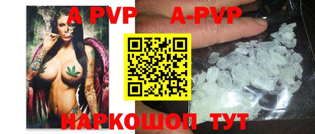 A PVP VHQ  A-PVP Crystall  Альфа-ПВП  Альфа ПВП Соль  Абинск  Вход с VPN 
