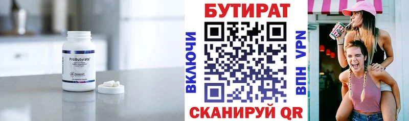 БУТИРАТ бутандиол  Абинск 