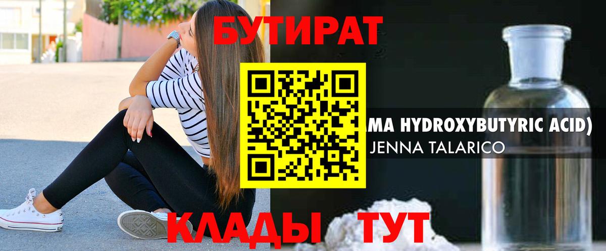 Бутират 1.4BDO  Бутик  Абинск  Вход с VPN 