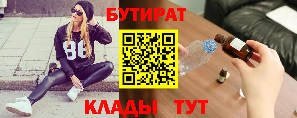 Бутират бутандиол  Вход с VPN  Абинск 