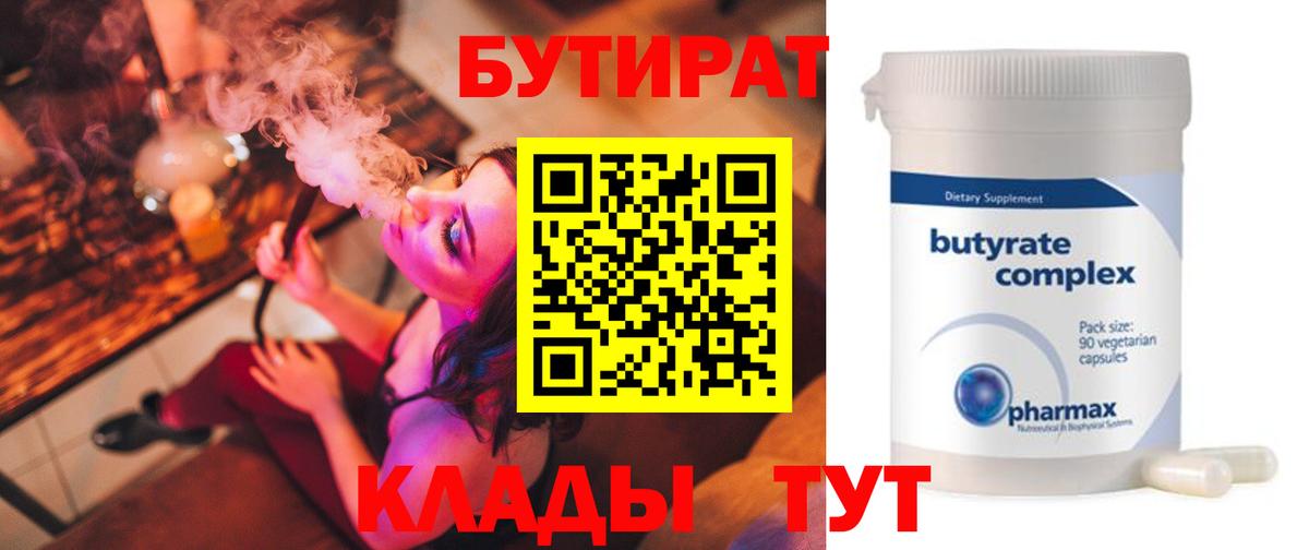 БУТИРАТ BDO 33% Абинск