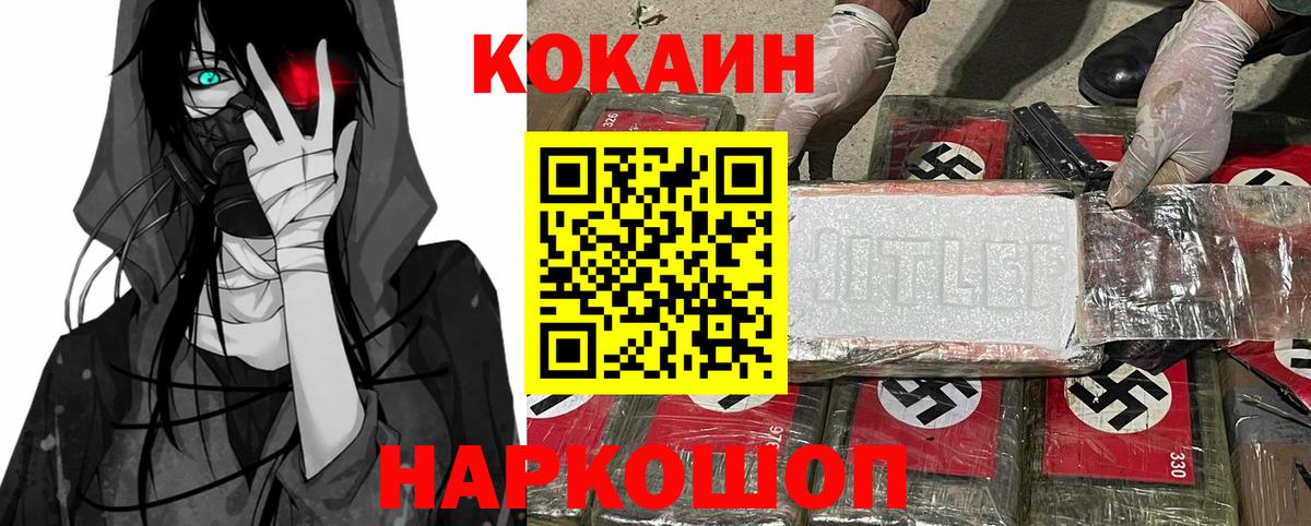 КОКАИН Fish Scale Абинск