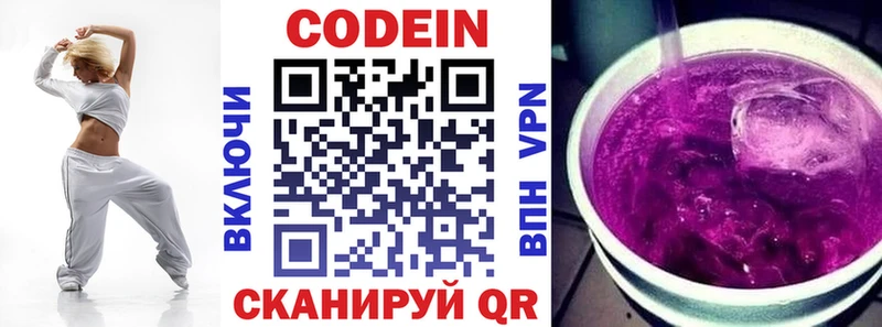 Кодеин Purple Drank Абинск