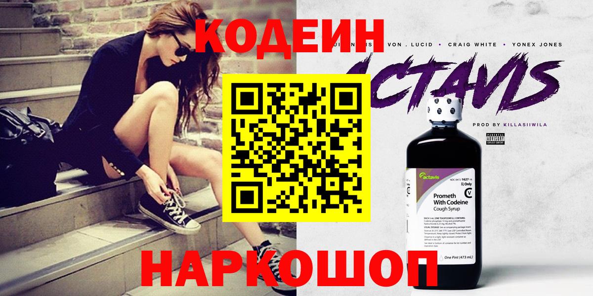 Абинск  Codein напиток Lean (лин)  Вход с VPN  Кодеин Purple Drank 