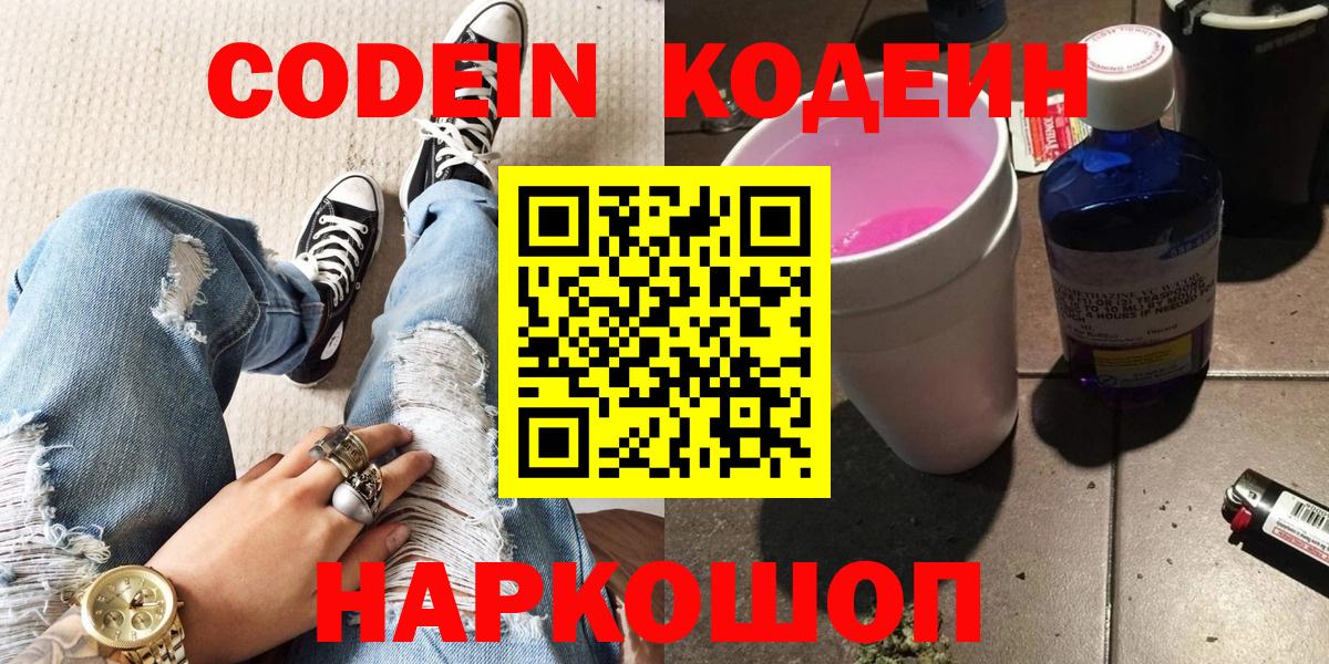 Абинск  Кодеиновый сироп Lean напиток Lean (лин)  Вход с VPN  Codein напиток Lean (лин) 