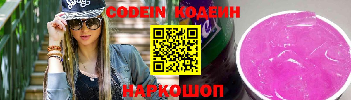 Кодеиновый сироп Lean напиток Lean (лин) Абинск