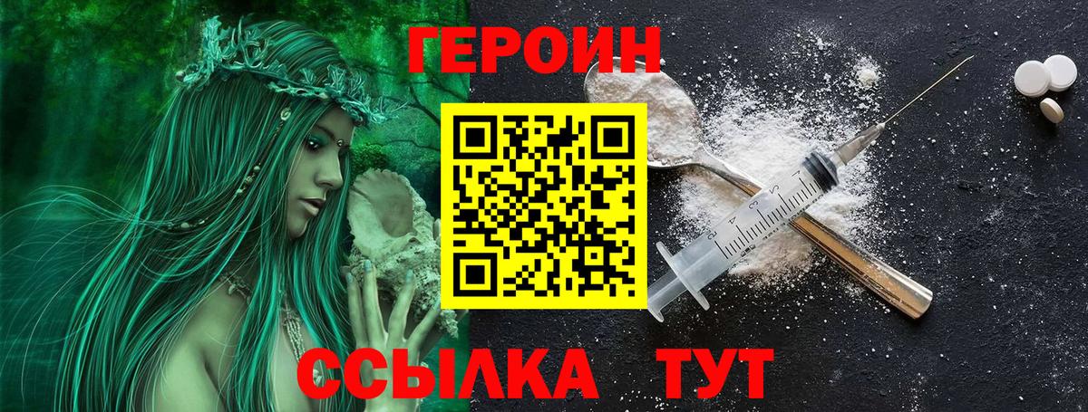 ГЕРОИН афганец Абинск