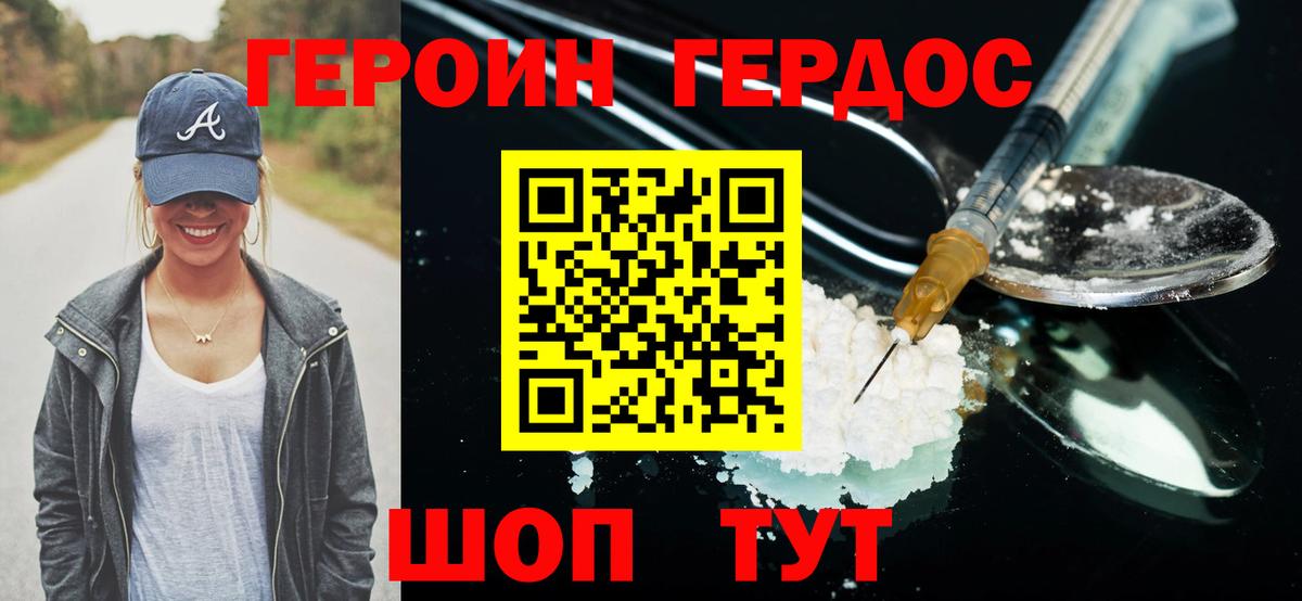 ГЕРОИН хмурый  Вход с VPN  Абинск 