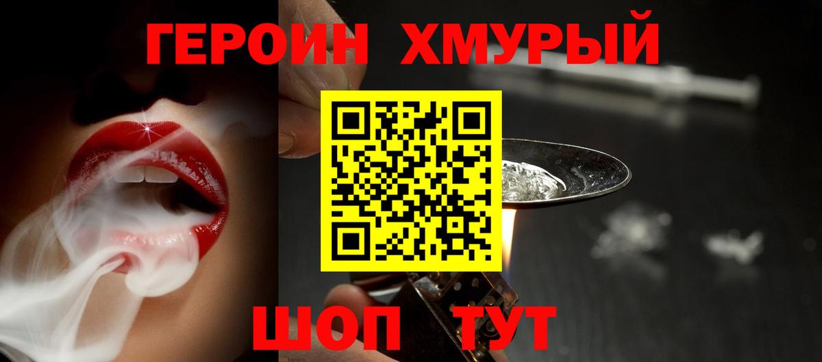 ГЕРОИН гречка Абинск