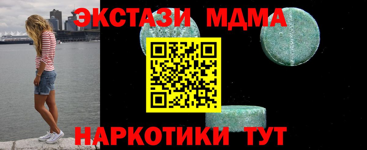 МДМА  Вход с VPN  Абинск  MDMA кристаллы 