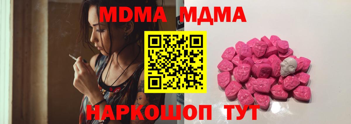 MDMA кристаллы Абинск