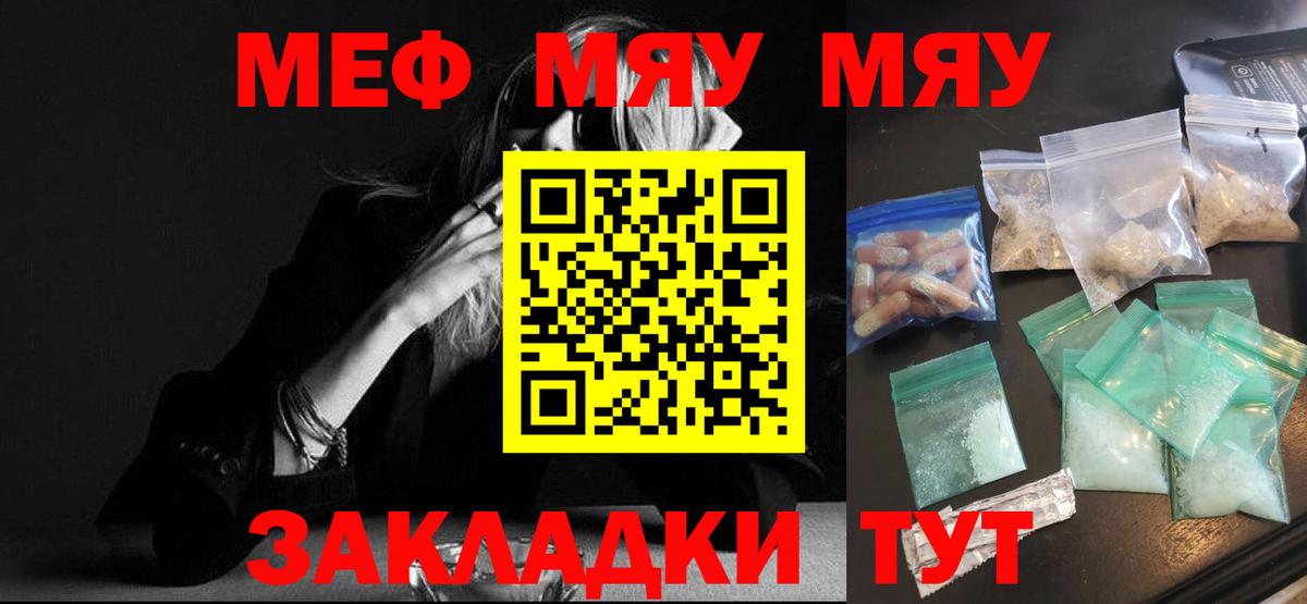 МЕФ  Меф  Вход с VPN  Абинск  Меф VHQ 