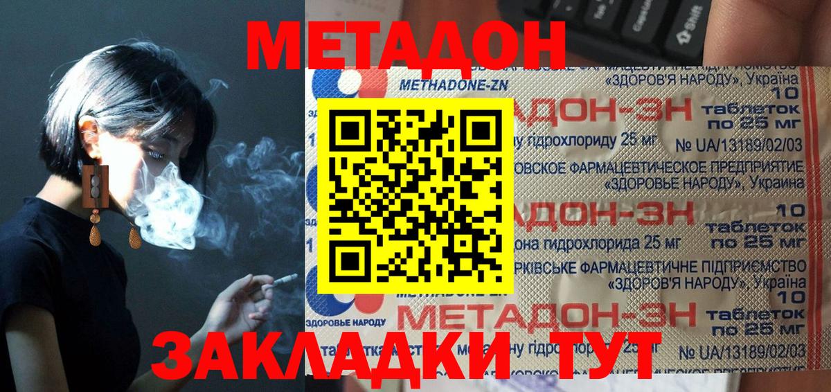 Метадон VHQ Абинск
