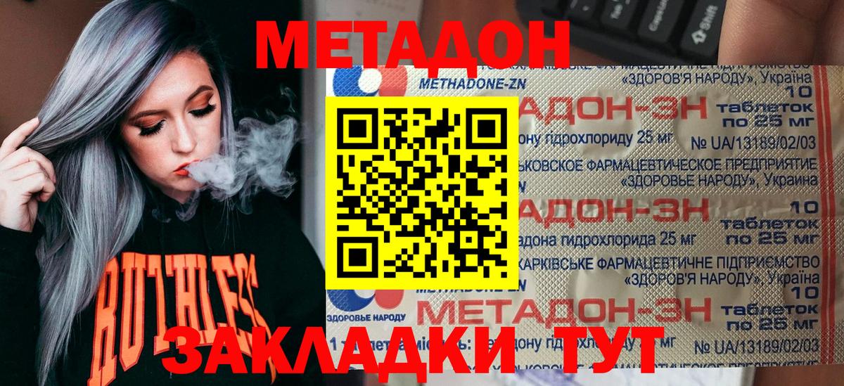 МЕТАДОН methadone Абинск